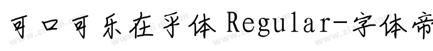 可口可乐在乎体 Regular字体转换